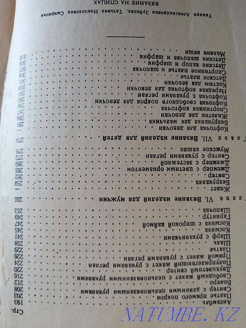 Knitting 1961 Ekibastuz - photo 2