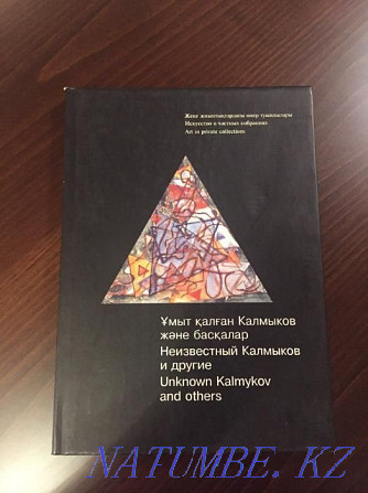 Жеке коллекциялардағы өнер: Белгісіз Калмыков және т.б  Алматы - изображение 1