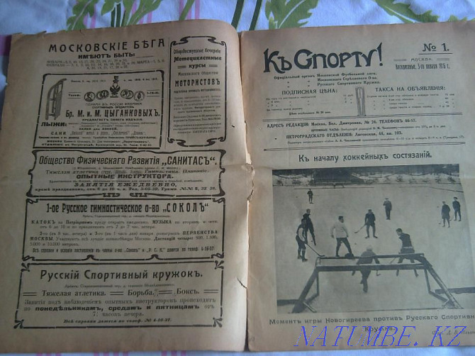 K' Sportu журналы 1916 ж  Алматы - изображение 2