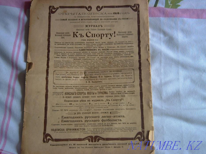 K' Sportu журналы 1916 ж  Алматы - изображение 3