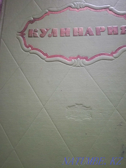 Cooking book 1960 Aqtobe - photo 1