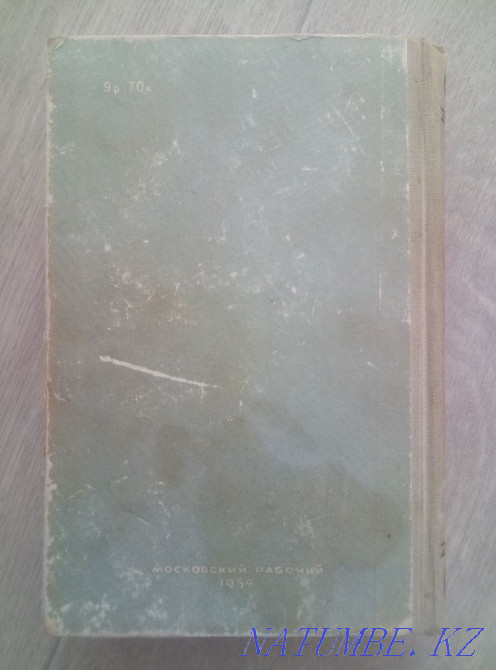 Марк Твен. Избранное. Караганда - изображение 5