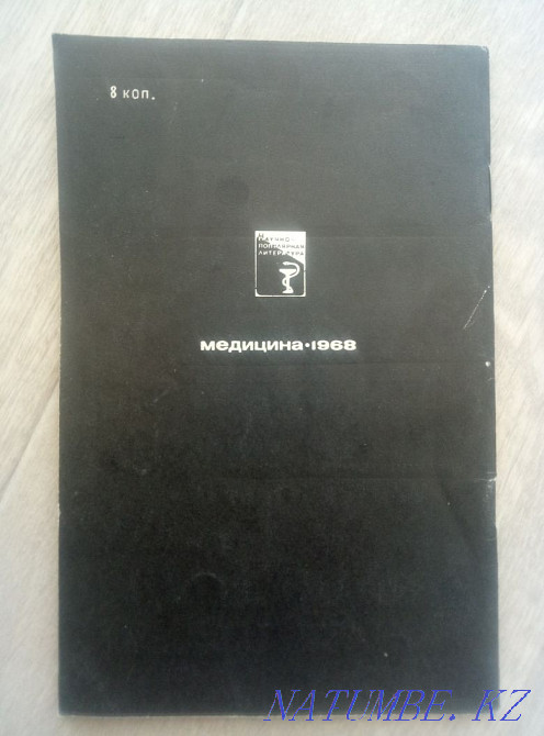 Правда о чудесных исцелениях. М. А. Рожнова, В. Е. Рожнов. Караганда - изображение 2