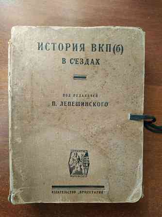 История ВКПб в съездах Алматы