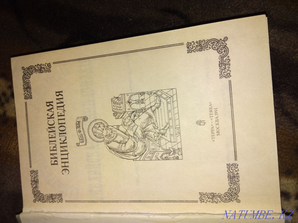 bible encyclopedia for sale Temirtau - photo 1