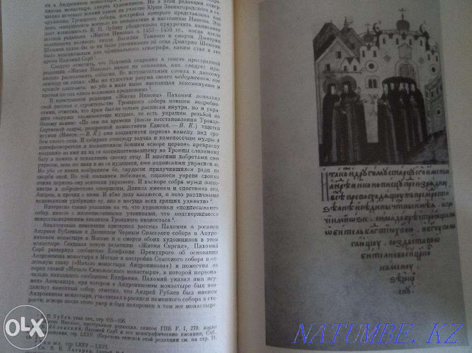 Альбом "Андрей Рублев және оның дәуірі"  Өскемен - изображение 5