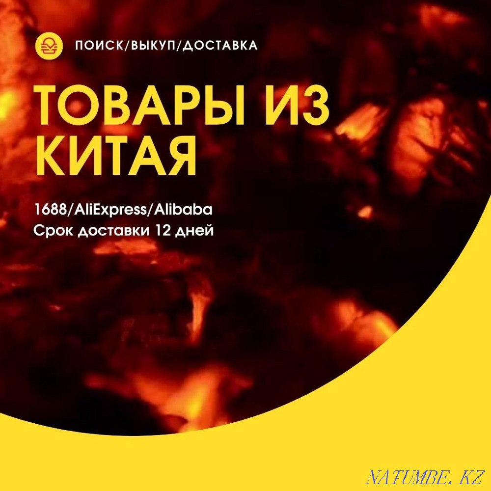 Intermediary with China, Taobao, Wechat, 1688, Alibaba, Redemption of goods from China Almaty - photo 1