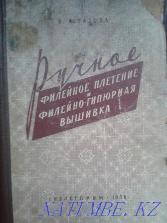 needlework book Almaty - photo 1