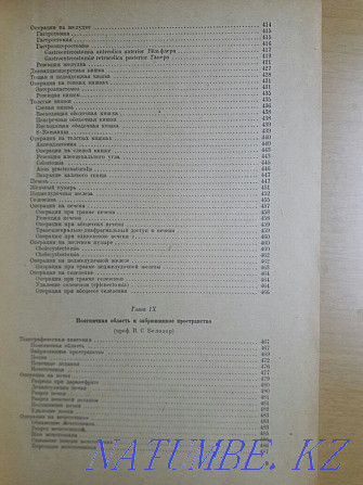 Топографиялық анатомиясы бар оперативті хирургияның қысқаша курсы.1947 ж  Қарағанды - изображение 7