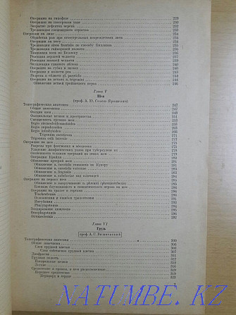 Топографиялық анатомиясы бар оперативті хирургияның қысқаша курсы.1947 ж  Қарағанды - изображение 5