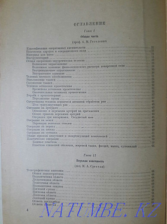 Топографиялық анатомиясы бар оперативті хирургияның қысқаша курсы.1947 ж  Қарағанды - изображение 2