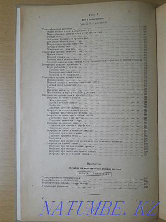Топографиялық анатомиясы бар оперативті хирургияның қысқаша курсы.1947 ж  Қарағанды - изображение 8