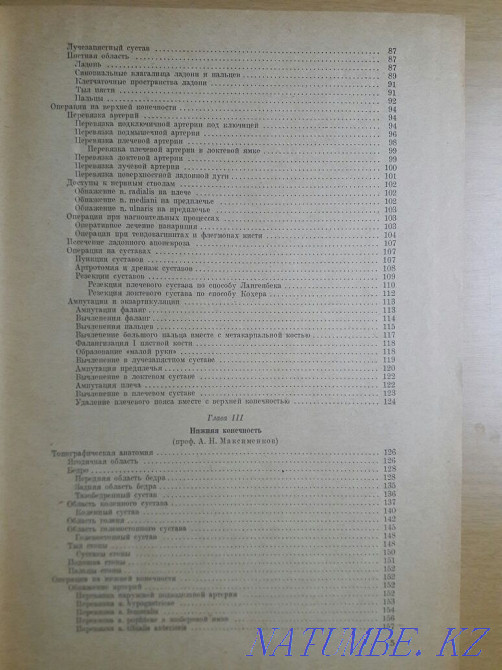 A short course in operative surgery with topographic anatomy. 1947 Karagandy - photo 3
