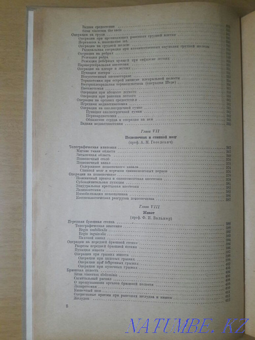 A short course in operative surgery with topographic anatomy. 1947 Karagandy - photo 6