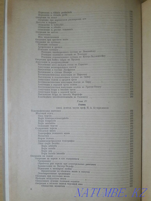 A short course in operative surgery with topographic anatomy. 1947 Karagandy - photo 4