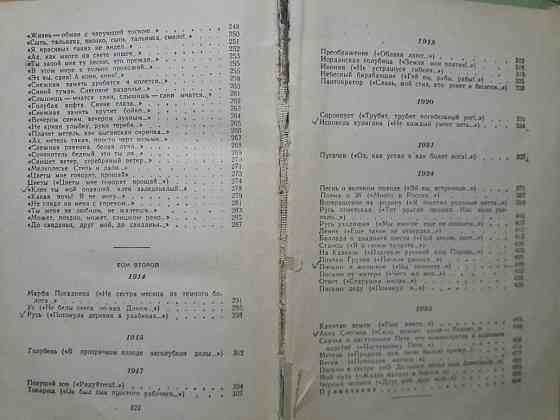 Сергей Есенин.Два издания 1958 и 1960 года.Цена указана за обе книги.  Қарағанды