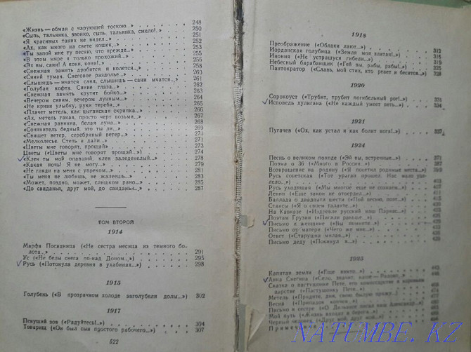 Сергей Есенин.1958 және 1960 жылғы екі басылым.Бағасы екі кітаптың да бағасы.  Қарағанды - изображение 5