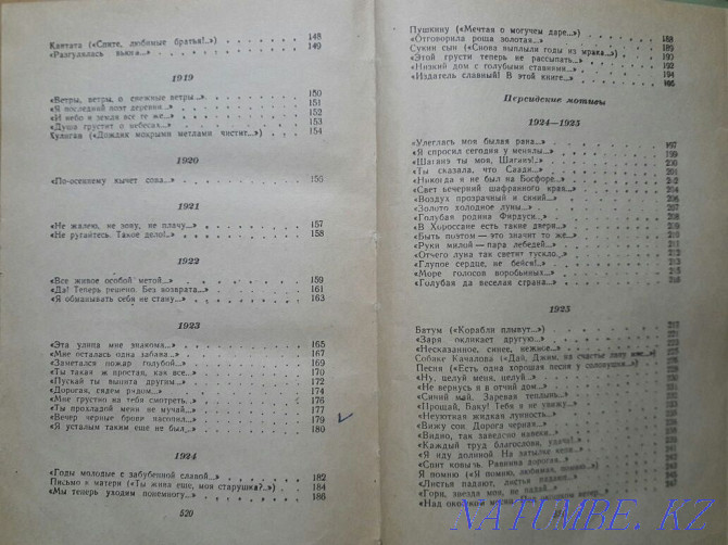 Sergei Yesenin. Two editions of 1958 and 1960. The price is for both books. Karagandy - photo 6