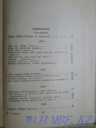 Сергей Есенин.1958 және 1960 жылғы екі басылым.Бағасы екі кітаптың да бағасы.  Қарағанды - изображение 8