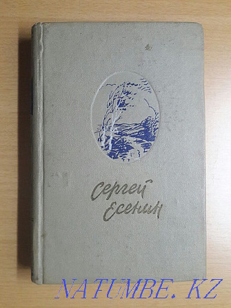 Сергей Есенин.1958 және 1960 жылғы екі басылым.Бағасы екі кітаптың да бағасы.  Қарағанды - изображение 2