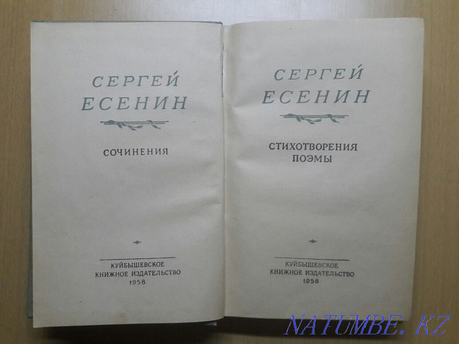 Сергей Есенин.1958 және 1960 жылғы екі басылым.Бағасы екі кітаптың да бағасы.  Қарағанды - изображение 3