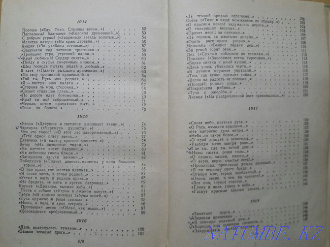 Сергей Есенин.Два издания 1958 и 1960 года.Цена указана за обе книги. Караганда - изображение 7