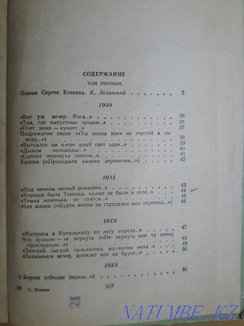 Сергей Есенин.Два издания 1958 и 1960 года.Цена указана за обе книги. Караганда - изображение 8