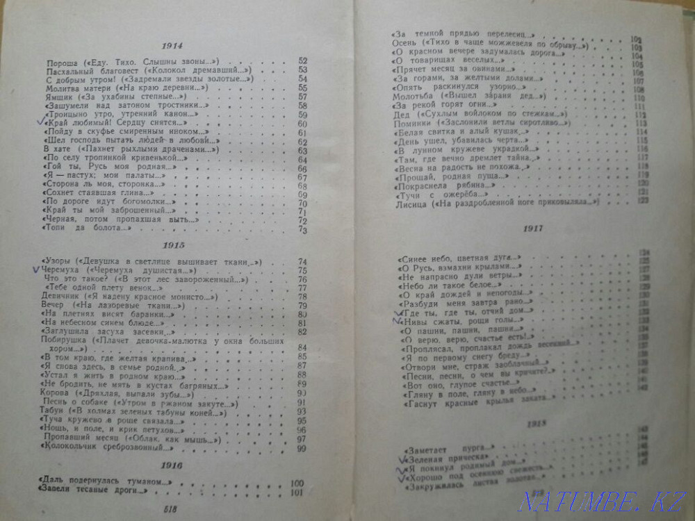 Сергей Есенин.Два издания 1958 и 1960 года.Цена указана за обе книги. Караганда - изображение 7