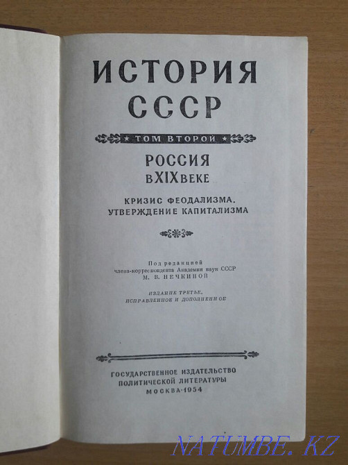 Букинистика. История СССР. Том 2. Россия в 19 веке. Отдам за полцены. Караганда - изображение 2