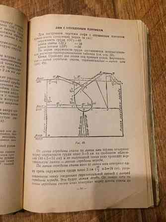 Винтажная книга по шитью Алматы