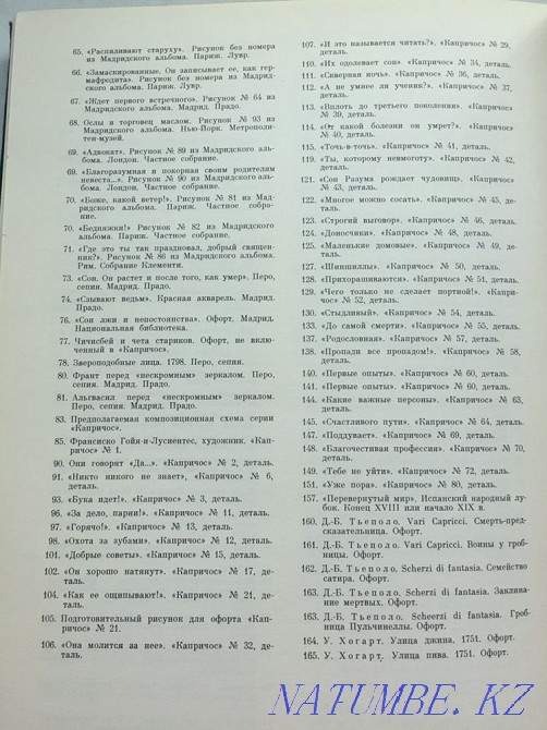 Капричос Гойи. В. Прокофьев. 1969 Усть-Каменогорск - изображение 6