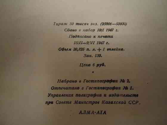 Книга И. Сталин Сочинения 1947г. Тараз