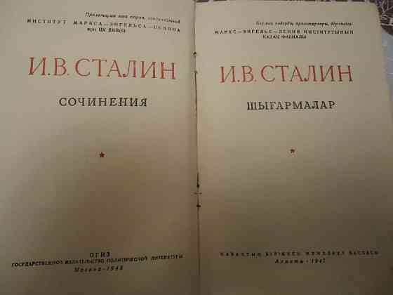 Книга И. Сталин Сочинения 1947г. Тараз