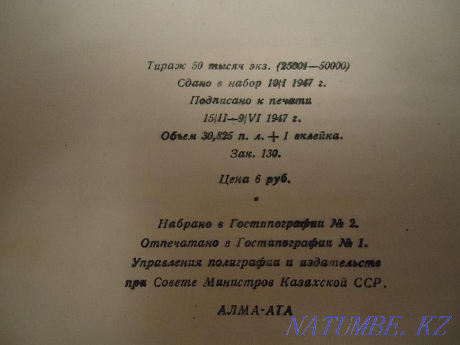 Книга И. Сталин Сочинения 1947г. Тараз - изображение 3