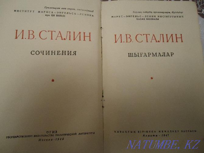 Книга И. Сталин Сочинения 1947г. Тараз - изображение 2