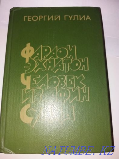 Джордж Гулия. Трилогия  Алматы - изображение 1