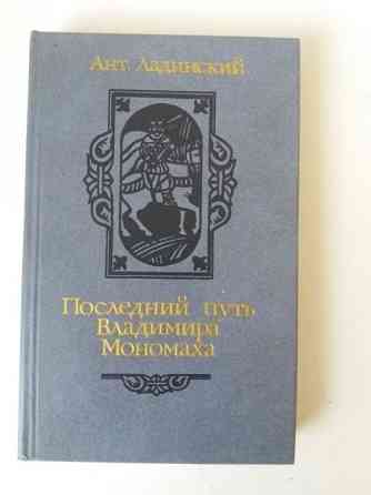 Ант. Ладинский Разное Алматы