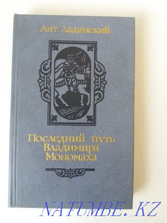 Ант. Ладинский Разное Алматы - изображение 1