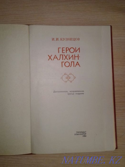 Heroes of Khalkhin Gol Karagandy - photo 2