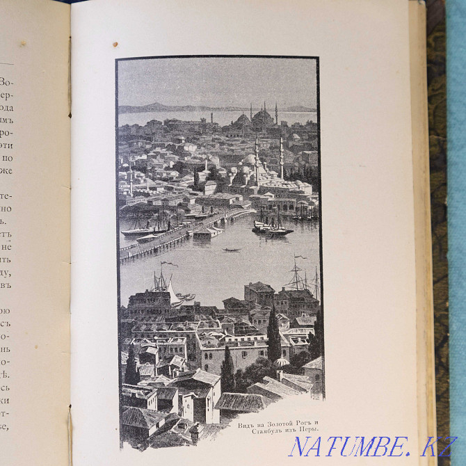Кітап. Саяхат жазбалары. «Қара теңіз арқылы Босфорға дейін».  Алматы - изображение 6