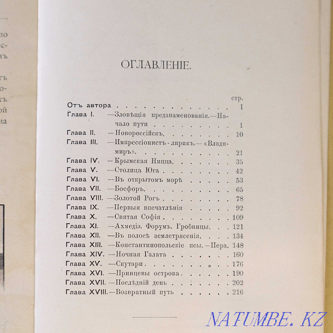 Книга. Путевые заметки. «Черезъ Черное Море на Босфоръ». Алматы - изображение 4