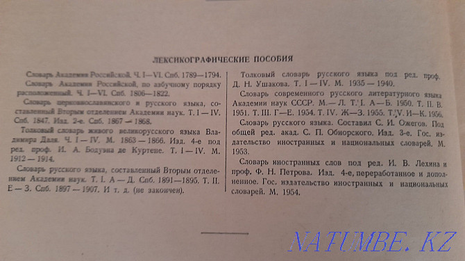 Dictionary of the Russian language 1957 in four volumes Karagandy - photo 2