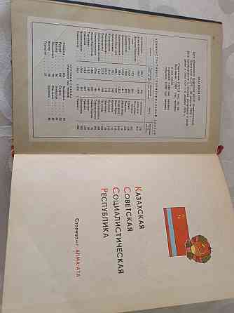 Книга Малый Атлас СССР 1975г издания Atyrau
