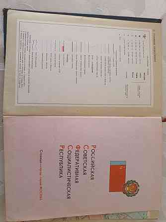 Книга Малый Атлас СССР 1975г издания Atyrau