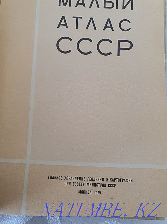 Book Small Atlas of the USSR 1975 edition Atyrau - photo 2