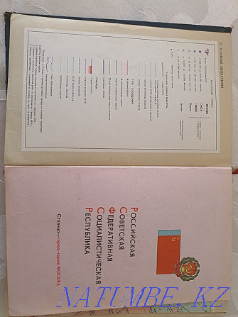 Book Small Atlas of the USSR 1975 edition Atyrau - photo 5