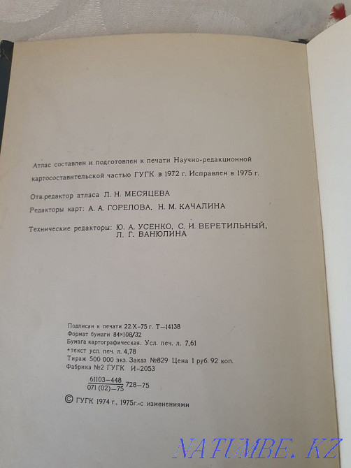 Книга Малый Атлас СССР 1975г издания Атырау - изображение 3