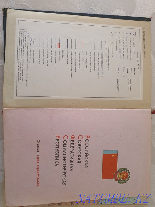 Книга Малый Атлас СССР 1975г издания Атырау - изображение 5