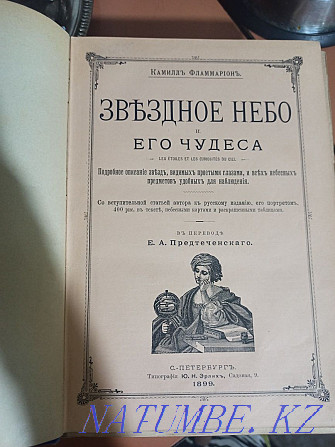 Звёздное небо и его чудеса.Антикварная книга Алматы - изображение 2