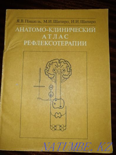 книги по медицине Костанай - изображение 2